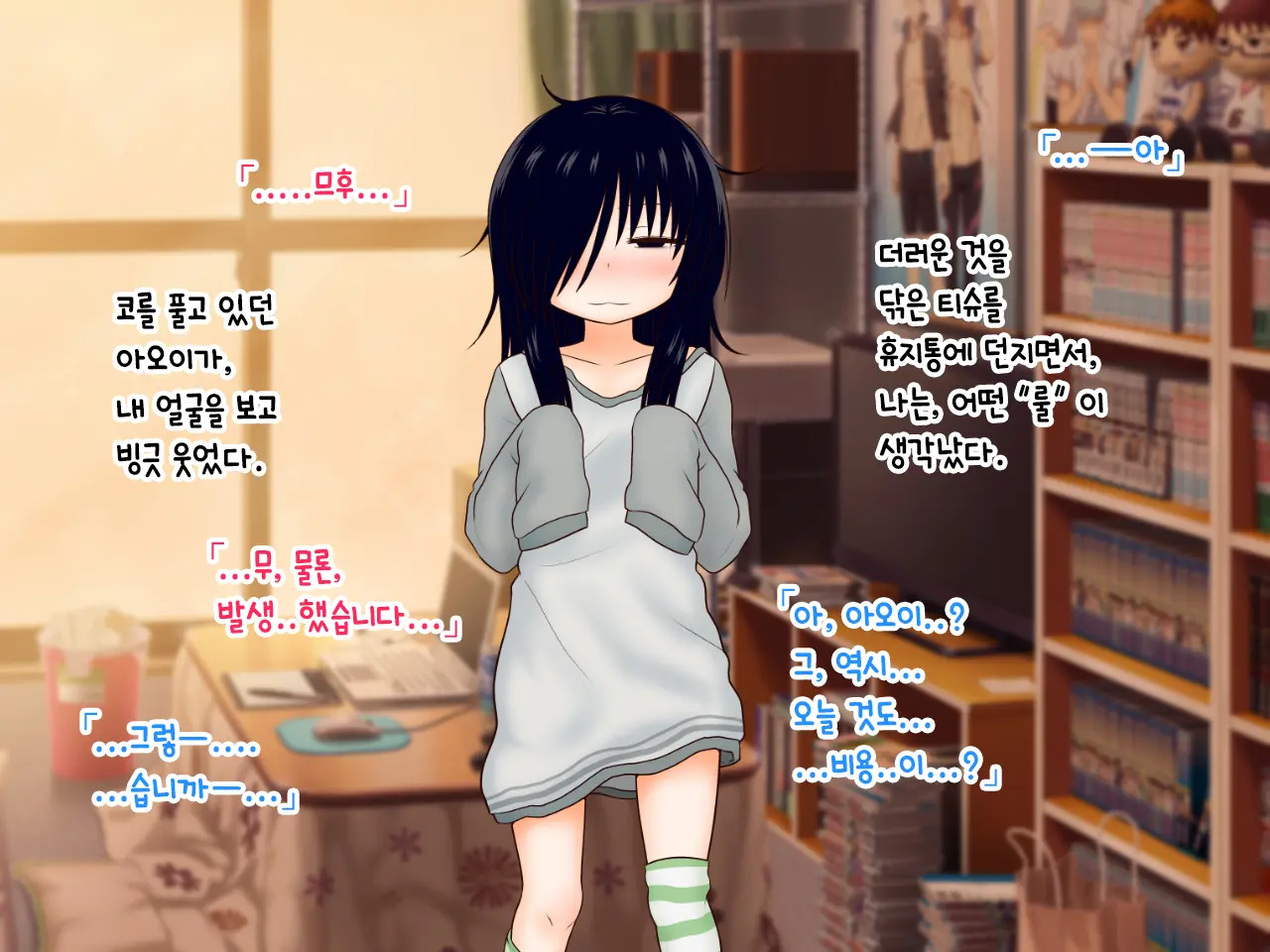 Hikikomori Imouto No Arbeit.｜히키코모리 여동생의 아르바이트